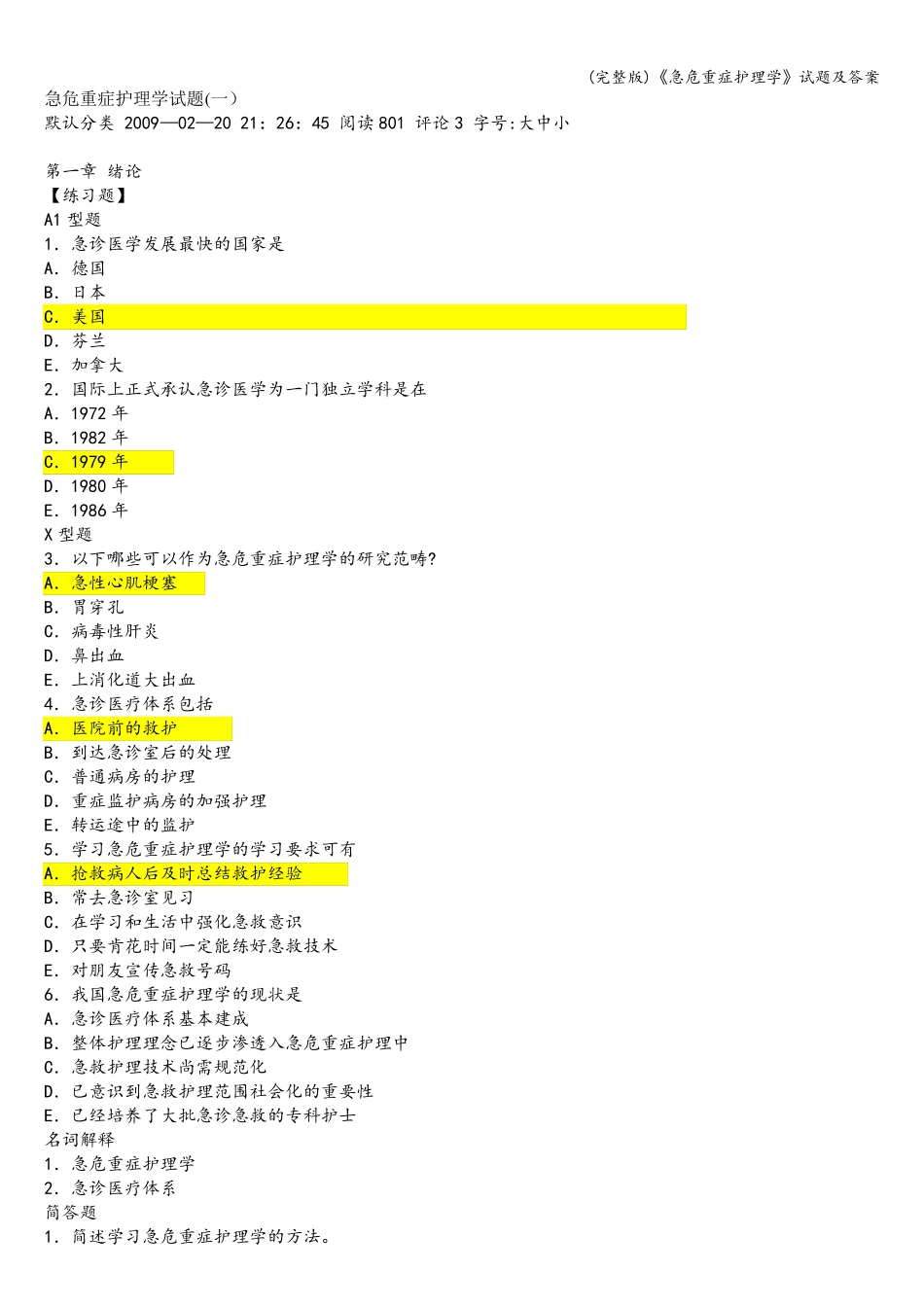 (完整版)《急危重症护理学》试题及答案_第1页