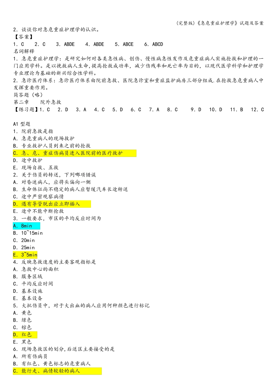 (完整版)《急危重症护理学》试题及答案_第2页