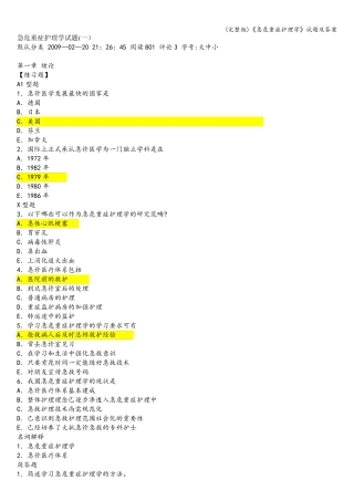 (完整版)《急危重症护理学》试题及答案