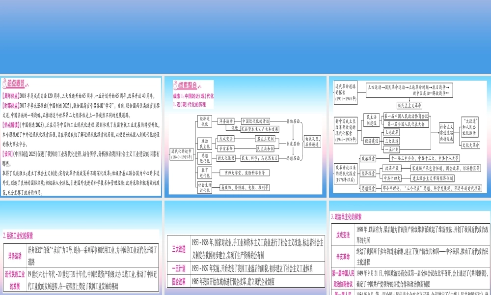 (云南专用)中考历史总复习 第2篇 知能综合提升 专题4(中国制造)—中外近现代化历程课件