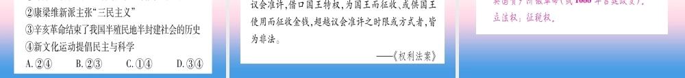 (云南专用)中考历史总复习 第2篇 知能综合提升 专题4(中国制造)—中外近现代化历程课件