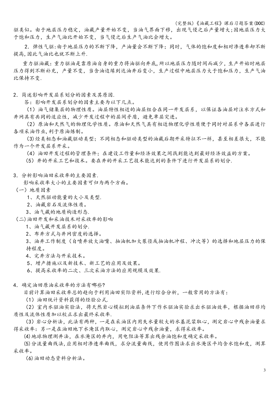 (完整版)《油藏工程》课后习题答案(DOC)_第3页