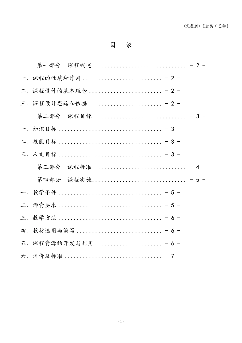 (完整版)《金属工艺学》_第2页