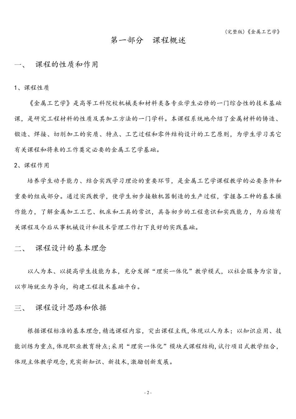 (完整版)《金属工艺学》_第3页