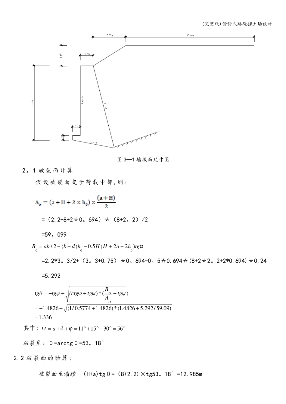 (完整版)俯斜式路堤挡土墙设计_第2页