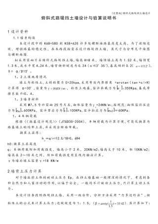 (完整版)俯斜式路堤挡土墙设计