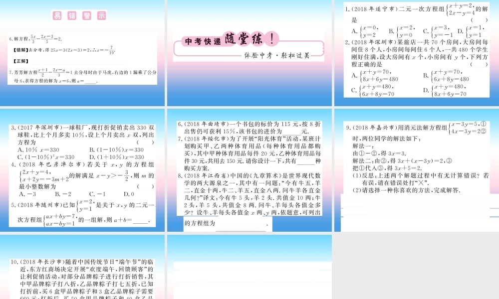 (课标版通用)中考数学一轮复习 第2章 方程组与一元一次不等式组 第5节习题课件