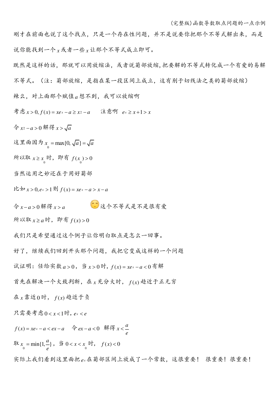 (完整版)函数导数取点问题的一点示例_第2页