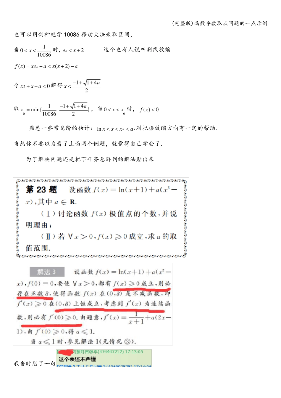 (完整版)函数导数取点问题的一点示例_第3页