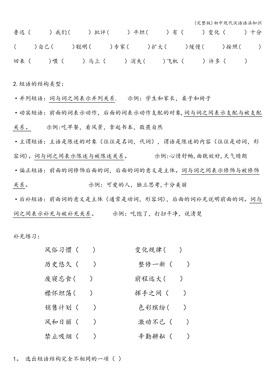(完整版)初中现代汉语语法知识_第2页