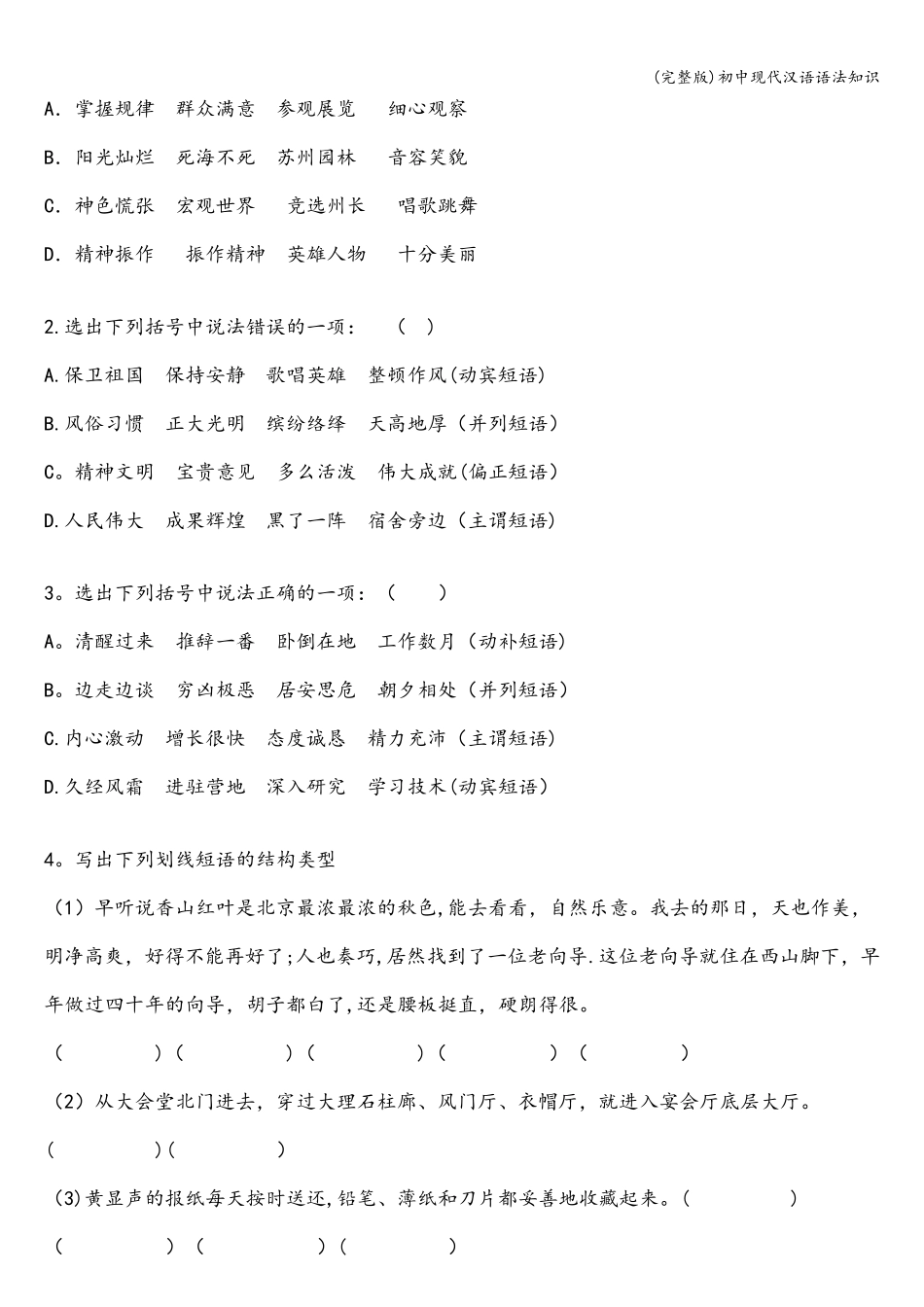 (完整版)初中现代汉语语法知识_第3页