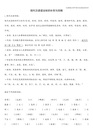 (完整版)初中现代汉语语法知识