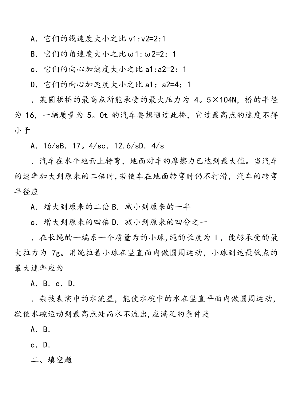 (完整版)圆周运动学案_第2页