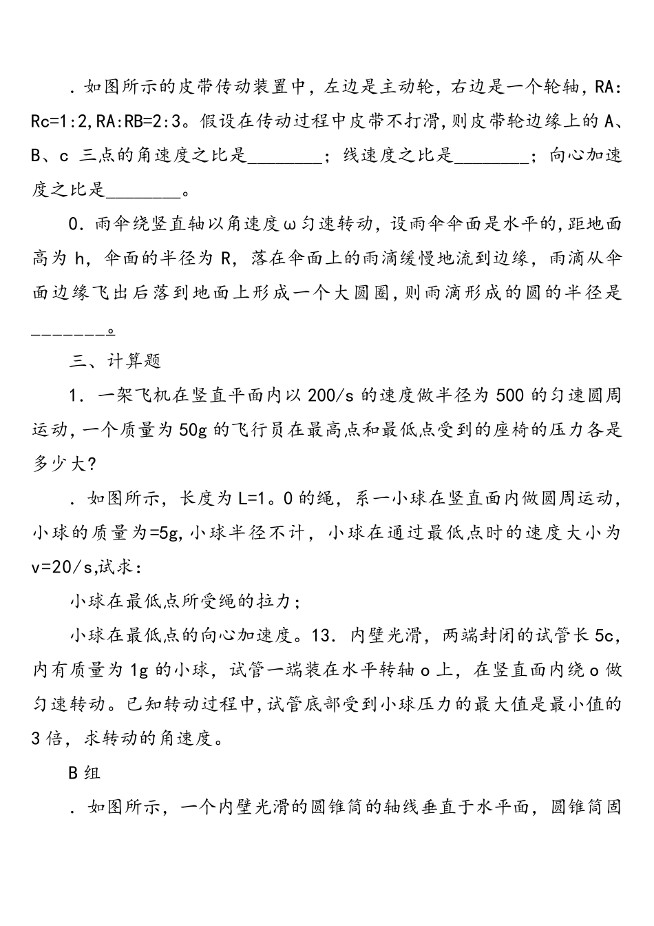 (完整版)圆周运动学案_第3页