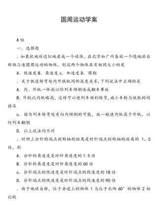 (完整版)圆周运动学案
