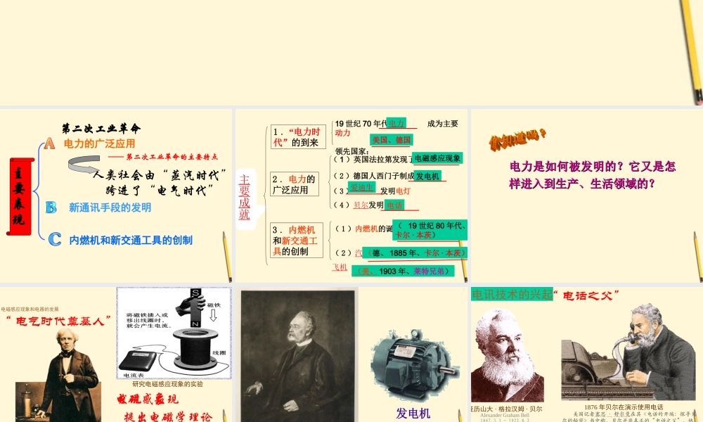 九年级历史下册 11( 电气时代 的到来)课件 华东师大版 课件