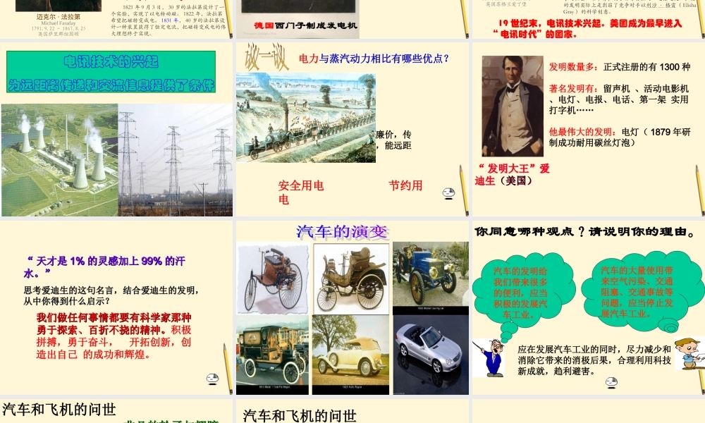 九年级历史下册 11( 电气时代 的到来)课件 华东师大版 课件