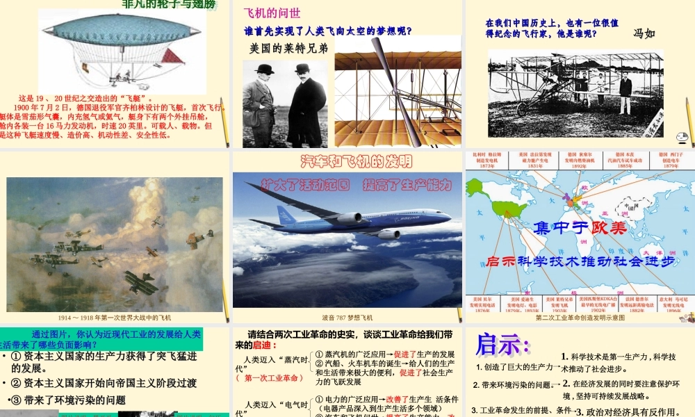 九年级历史下册 11( 电气时代 的到来)课件 华东师大版 课件