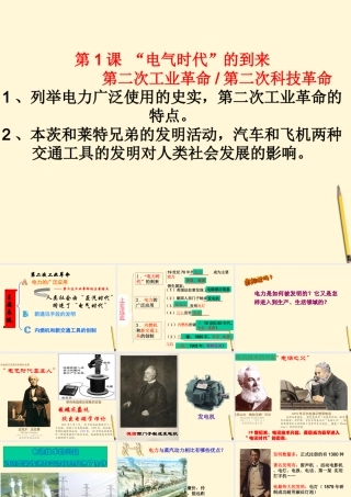 九年级历史下册 11( 电气时代 的到来)课件 华东师大版 课件
