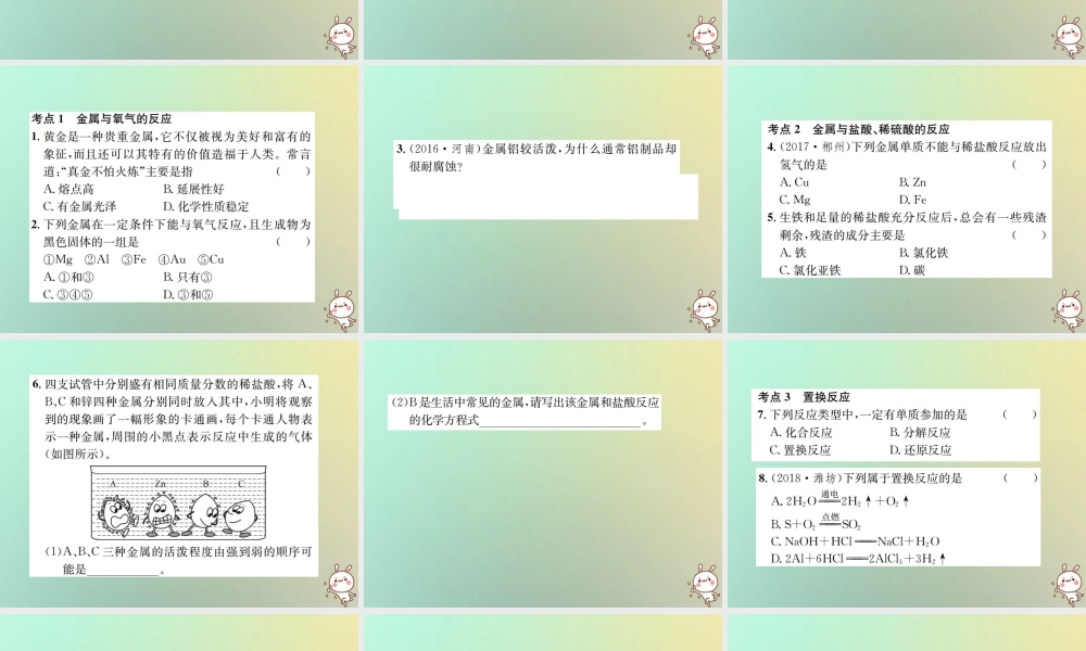 九年级化学下册 第八单元 金属和金属材料 课题2 金属的化学性质 第1课时 金属与氧气、稀酸的反应习题课件 (新版)新人教版 课件