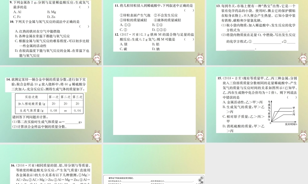 九年级化学下册 第八单元 金属和金属材料 课题2 金属的化学性质 第1课时 金属与氧气、稀酸的反应习题课件 (新版)新人教版 课件