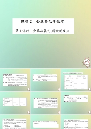 九年级化学下册 第八单元 金属和金属材料 课题2 金属的化学性质 第1课时 金属与氧气、稀酸的反应习题课件 (新版)新人教版 课件