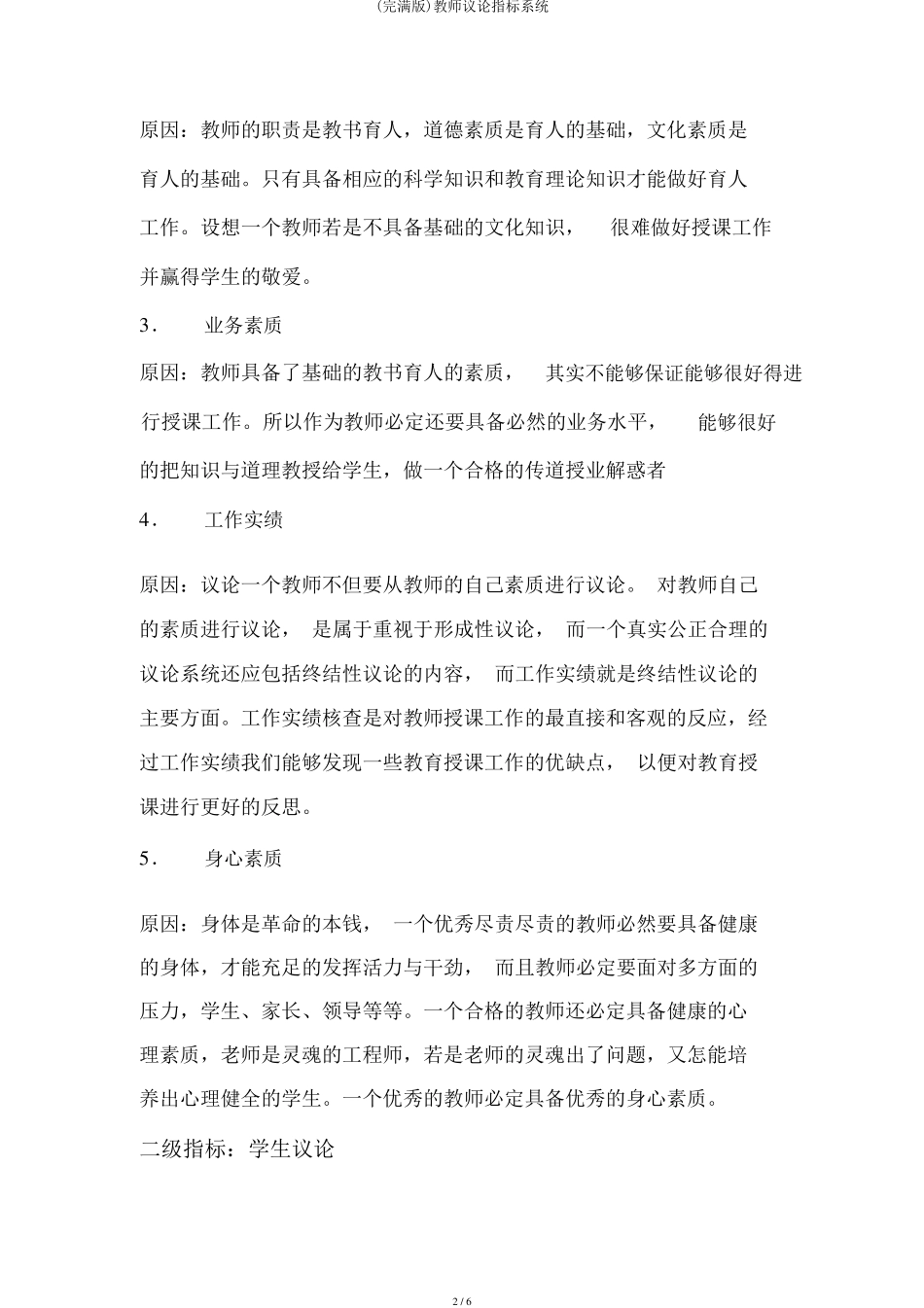 (完整版)教师评价指标体系_第2页