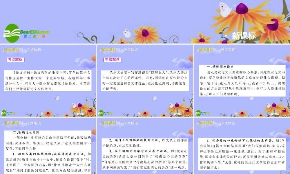 中考语文复习方案 (让论证严密起来)课件 人教新课标版 课件