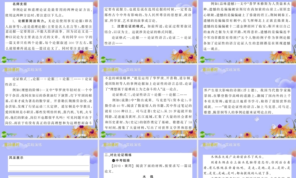 中考语文复习方案 (让论证严密起来)课件 人教新课标版 课件