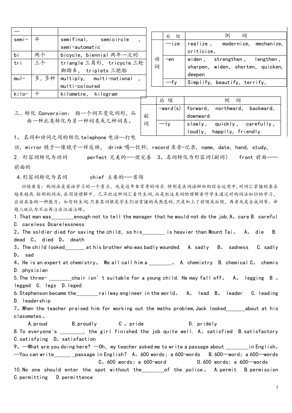 (完整版)构词法练习及其答案_第3页