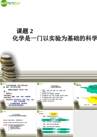 九年级化学 课题2 化学是一门以实验为基础的科学课件 人教新课标版 课件