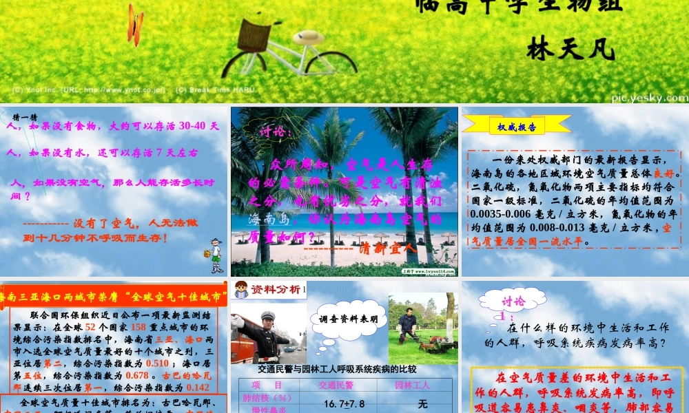 4析空气质量与健康 七年级生物下第三节 空气质量与健康课件和教案人教版