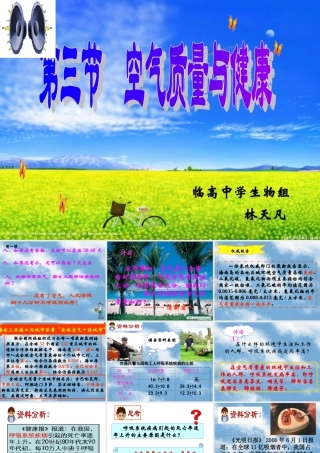 4析空气质量与健康 七年级生物下第三节 空气质量与健康课件和教案人教版