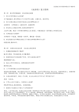 (完整版)水浒传每回题目(1-100回)