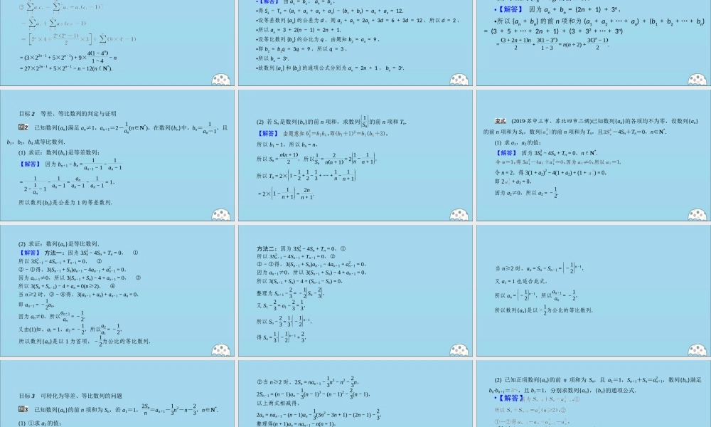 (名师讲坛)版高考数学二轮复习 专题六 数列 第1讲 等差数列、等比数列课件
