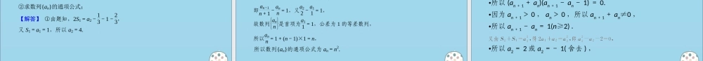 (名师讲坛)版高考数学二轮复习 专题六 数列 第1讲 等差数列、等比数列课件