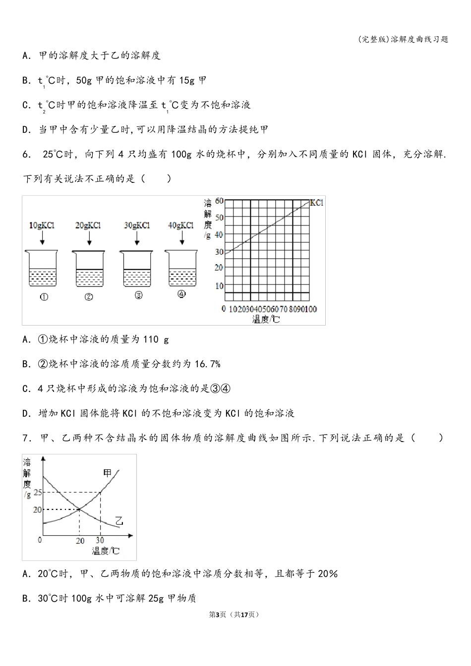 (完整版)溶解度曲线习题_第3页