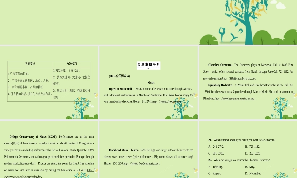 (浙江专版)高考英语二轮复习 专题7 阅读理解 类型4 广告宣传课件