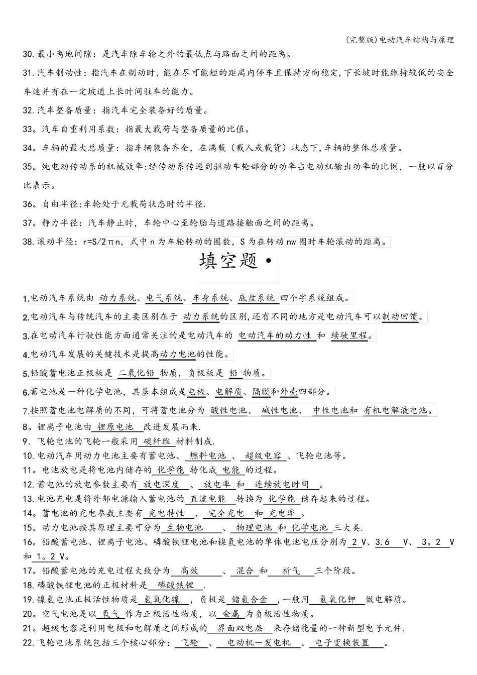 (完整版)电动汽车结构与原理_第2页