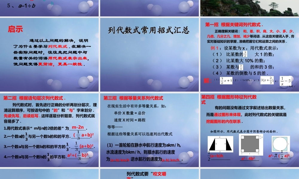 七年级数学上册 3.1 列代数式 3.1.3 列代数式教学课件1 (新版)华东师大版 课件