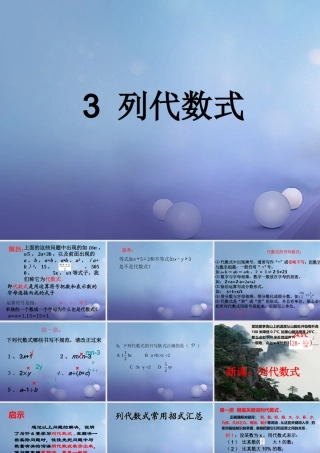 七年级数学上册 3.1 列代数式 3.1.3 列代数式教学课件1 (新版)华东师大版 课件