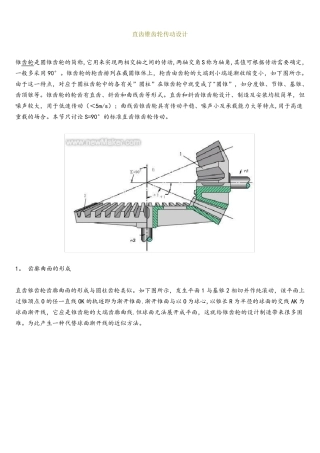 (完整版)直齿锥齿轮传动设计