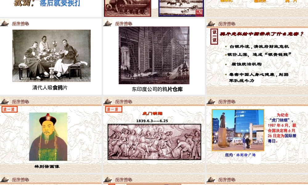 七年级历史鸦片战争课件 鲁教版 课件