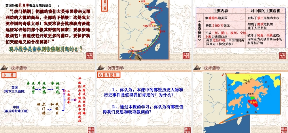 七年级历史鸦片战争课件 鲁教版 课件