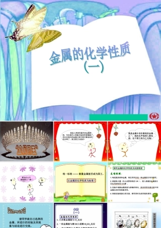 九年级化学下册 (金属的化学性质)课件 人教新课标版 课件