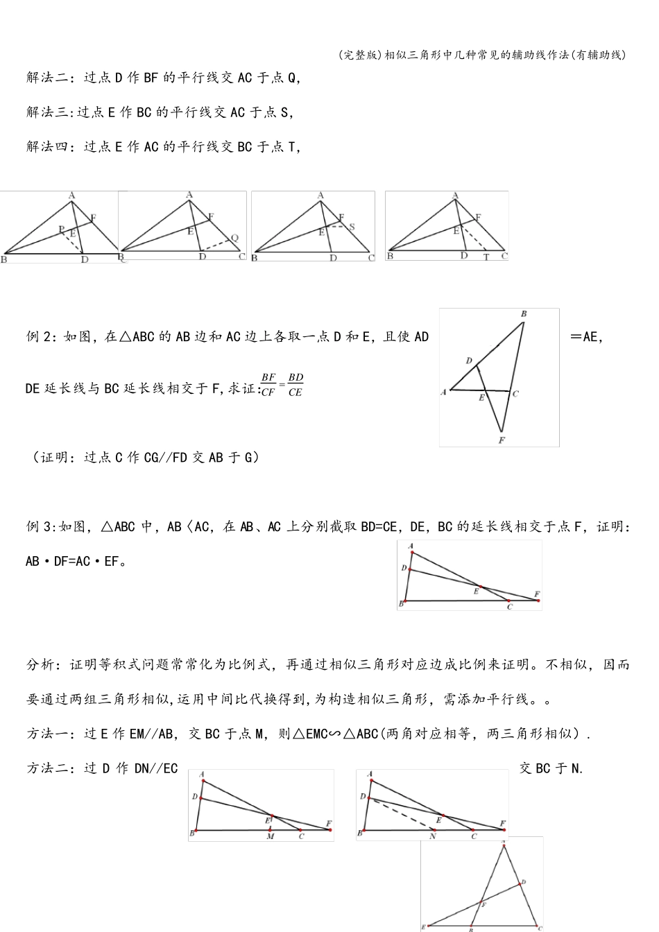(完整版)相似三角形中几种常见的辅助线作法(有辅助线)_第2页