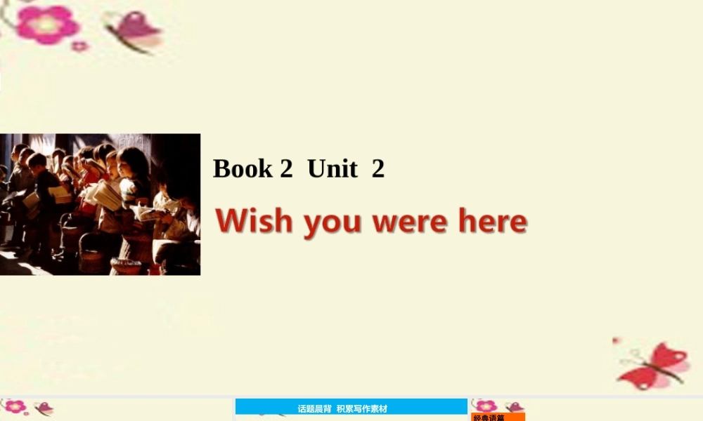 (江苏专用)高考英语一轮复习 Unit 2 Wish you were here课件 牛津译林版必修2 课件
