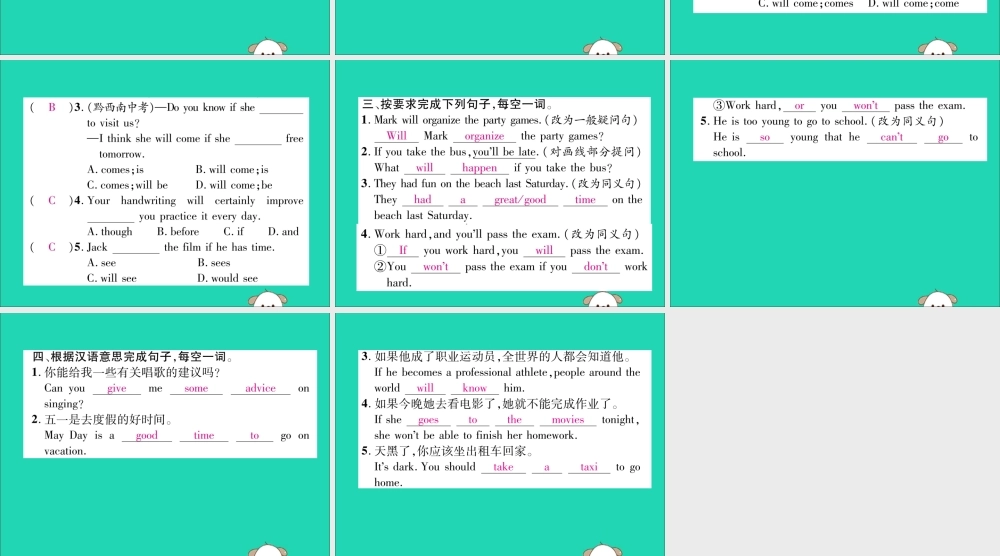 (毕节专版)秋八年级英语上册 Unit 10 If you gou to the party，you ll have a great time(第2课时)语法精讲精练作业课件 (新版)人教新目标版 课件