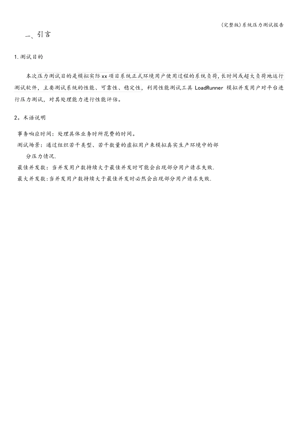 (完整版)系统压力测试报告_第3页