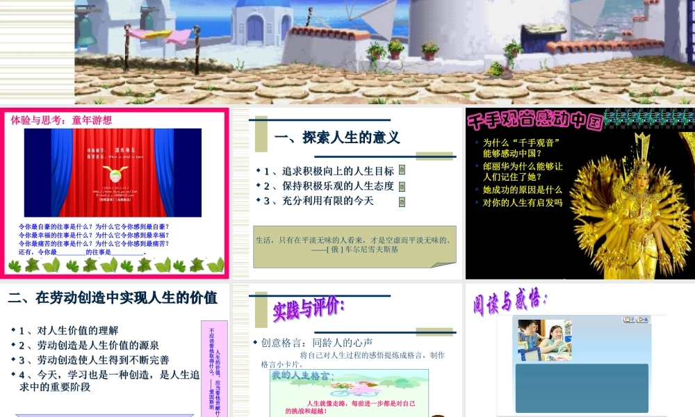 5.2  人生多彩 七年级下学期5.2人生多彩课件 粤教版